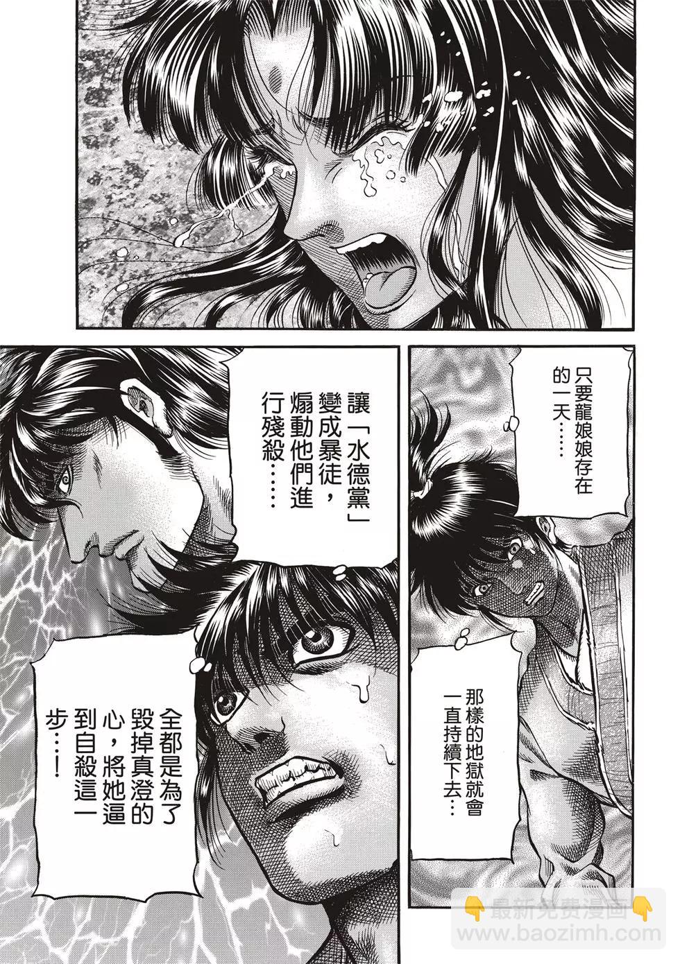 《龙狼传 王霸立国篇》第28话 第31页
