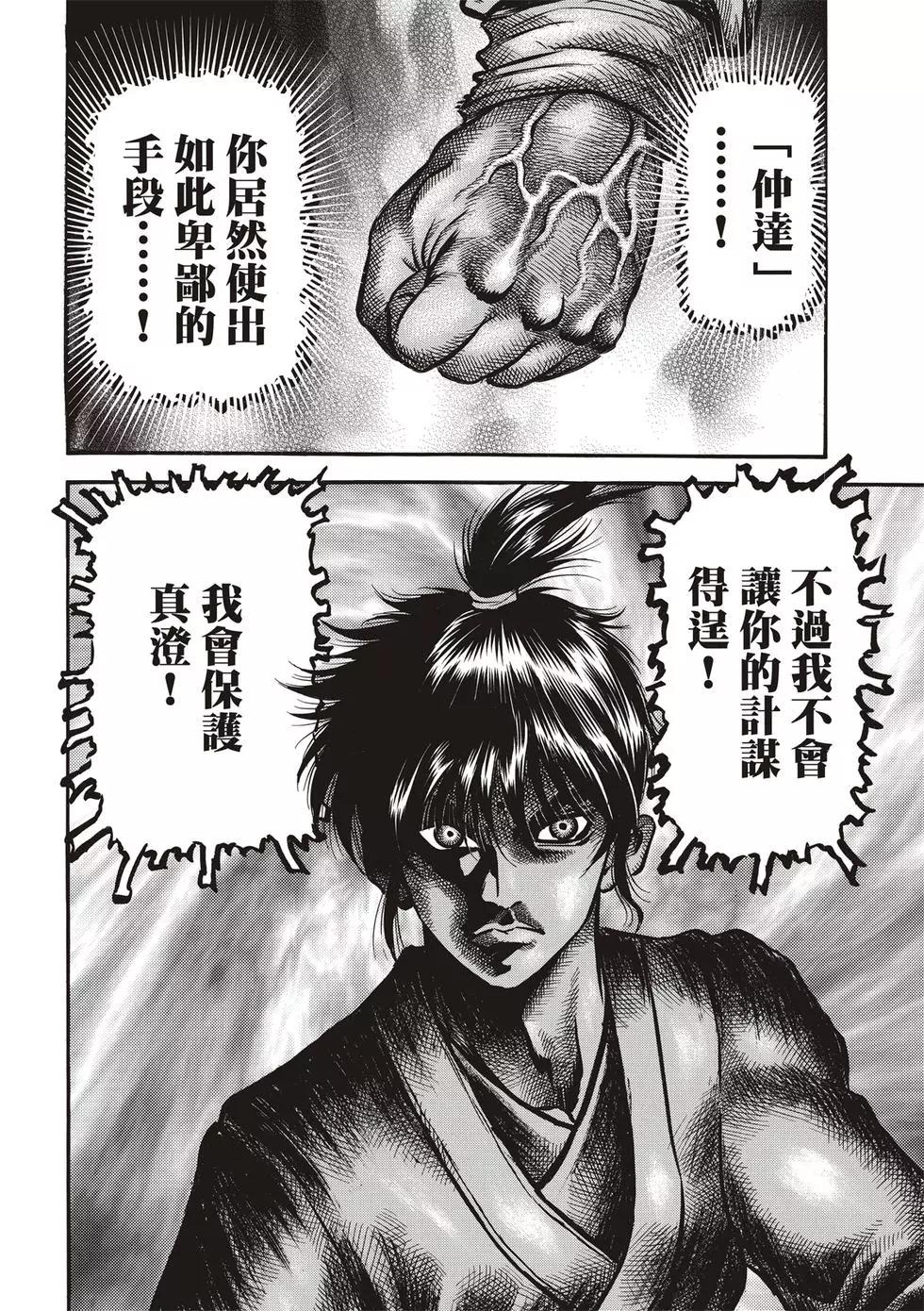 《龙狼传 王霸立国篇》第28话 第32页