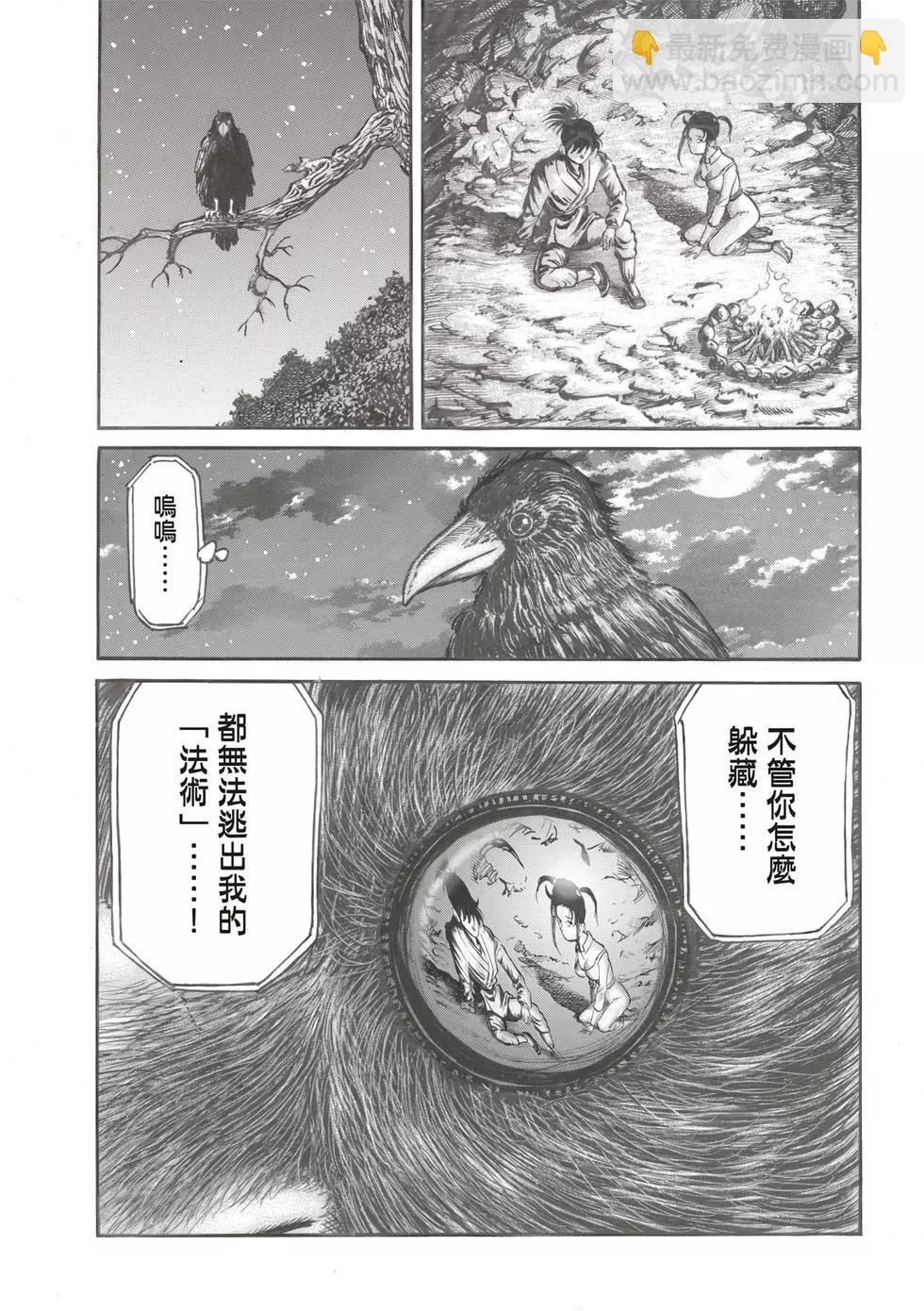 《龙狼传 王霸立国篇》第28话 第33页