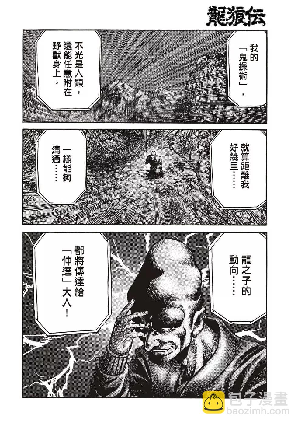 《龙狼传 王霸立国篇》第28话 第34页