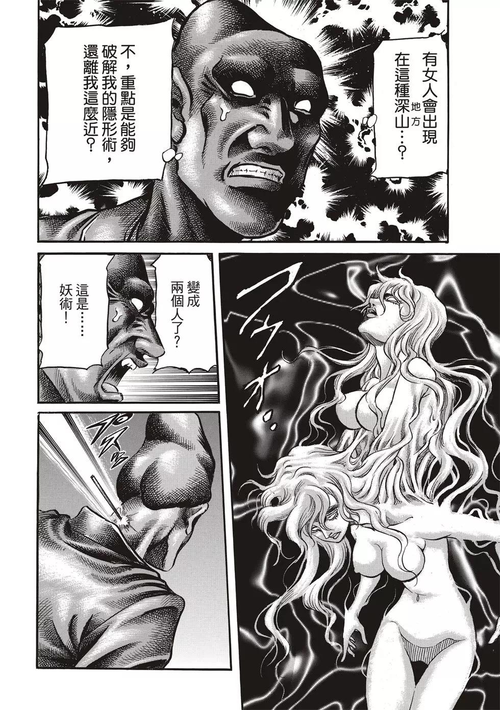 《龙狼传 王霸立国篇》第28话 第36页