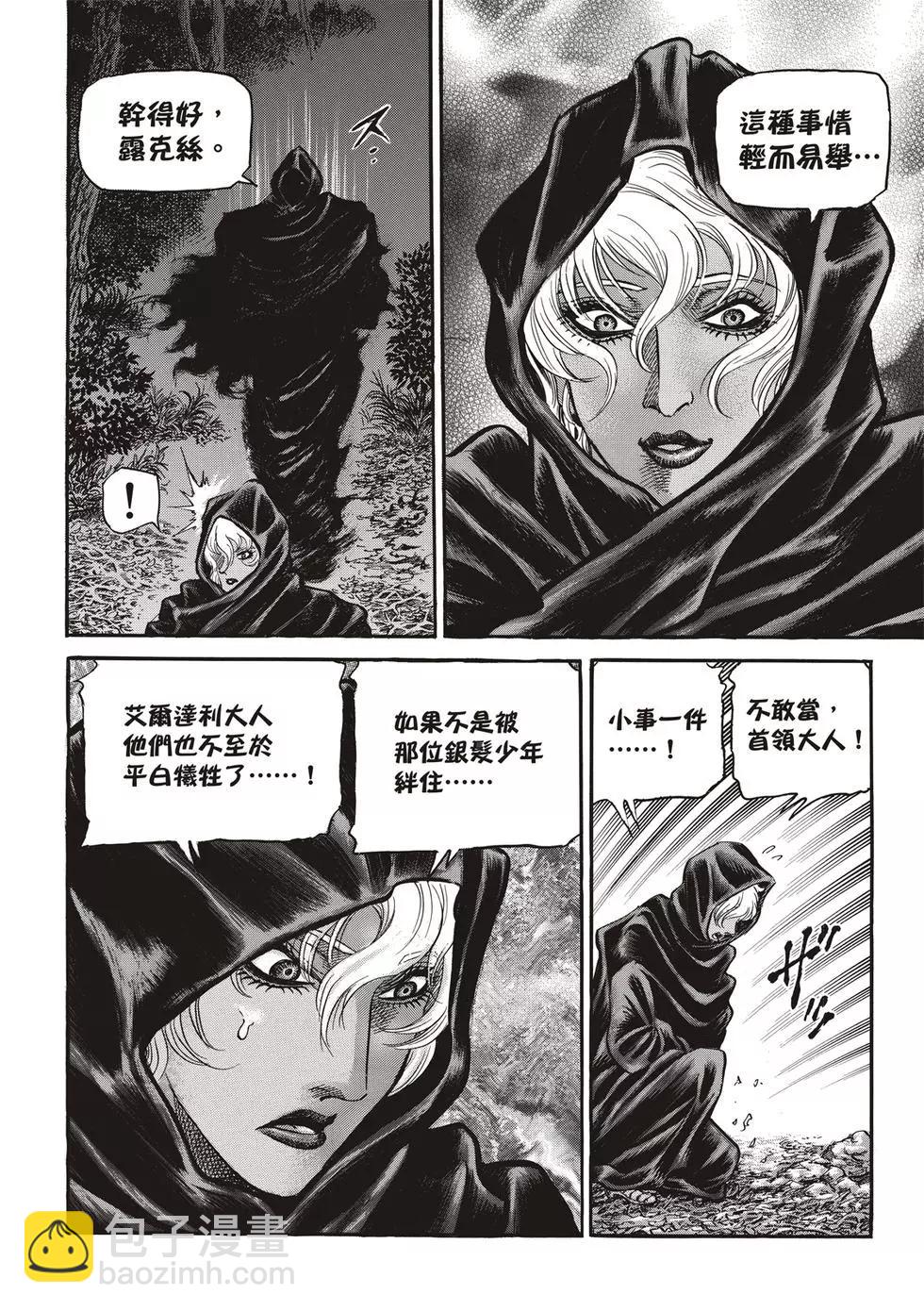 《龙狼传 王霸立国篇》第28话 第38页