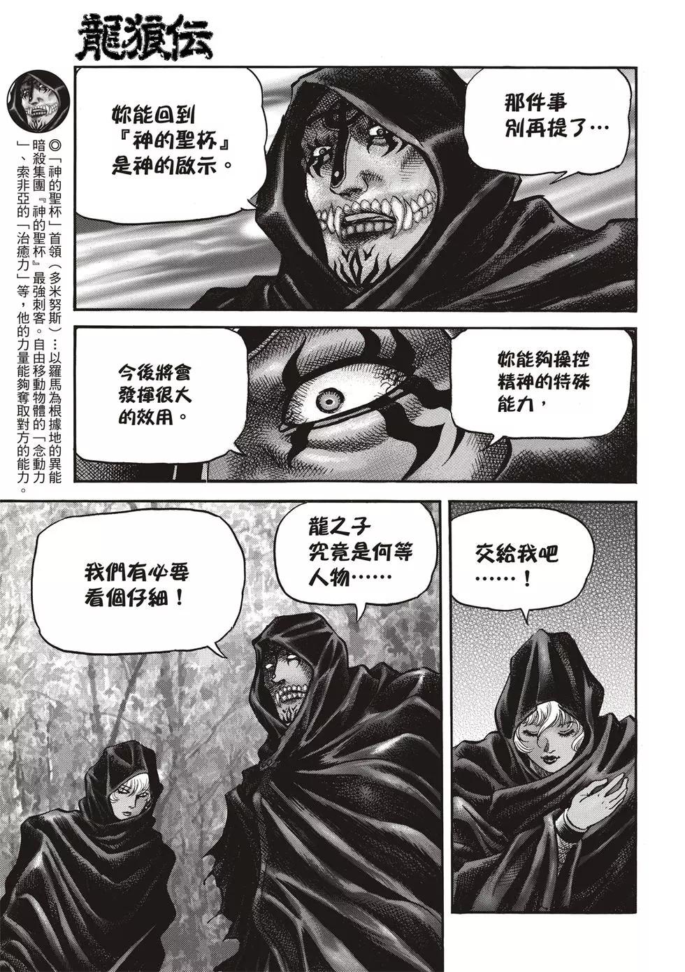《龙狼传 王霸立国篇》第28话 第39页