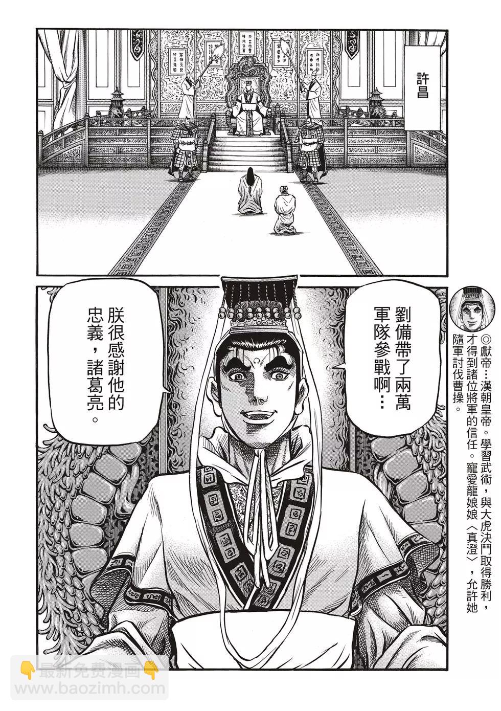 《龙狼传 王霸立国篇》第28话 第40页