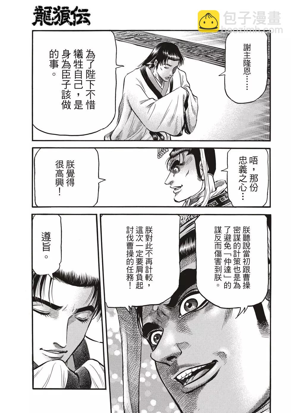 《龙狼传 王霸立国篇》第28话 第41页