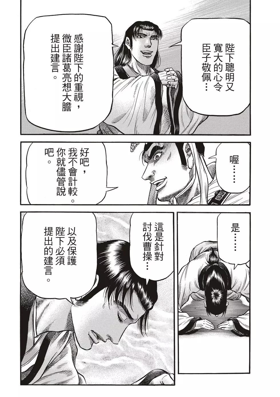 《龙狼传 王霸立国篇》第28话 第42页