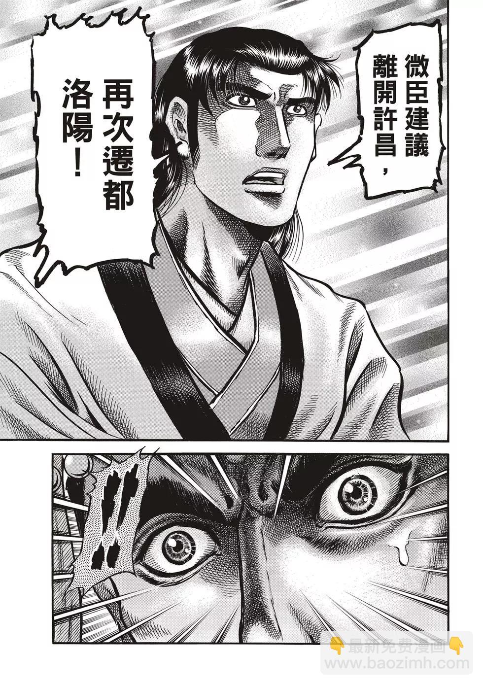 《龙狼传 王霸立国篇》第28话 第43页