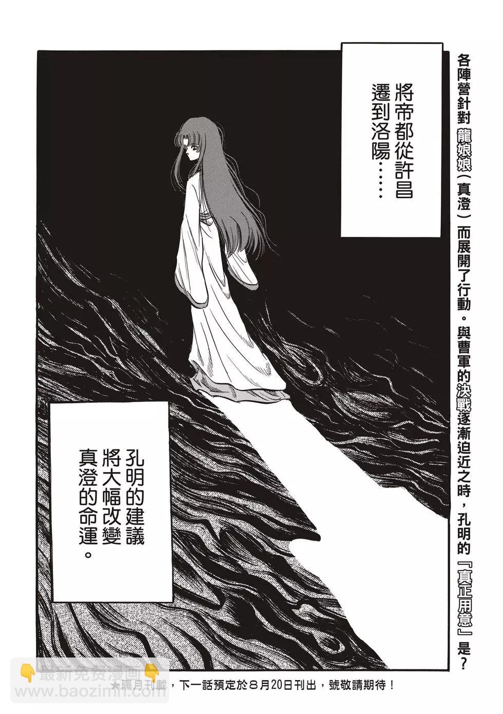 《龙狼传 王霸立国篇》第28话 第44页