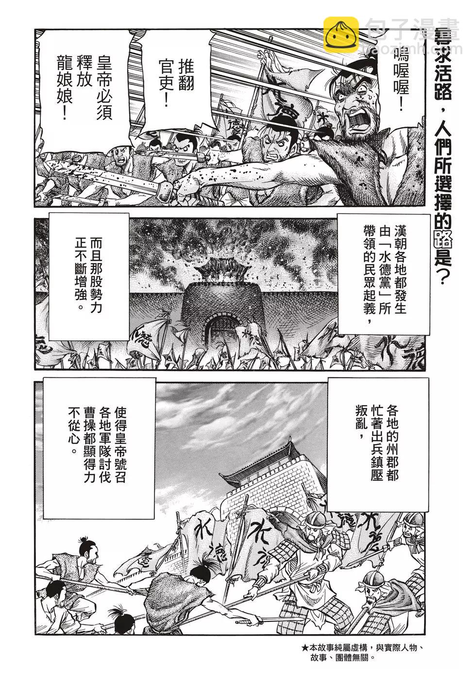 《龙狼传 王霸立国篇》第28话 第4页