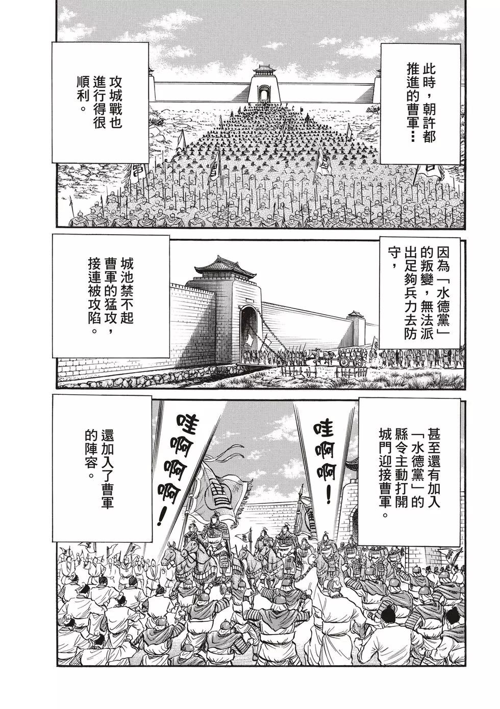 《龙狼传 王霸立国篇》第28话 第5页