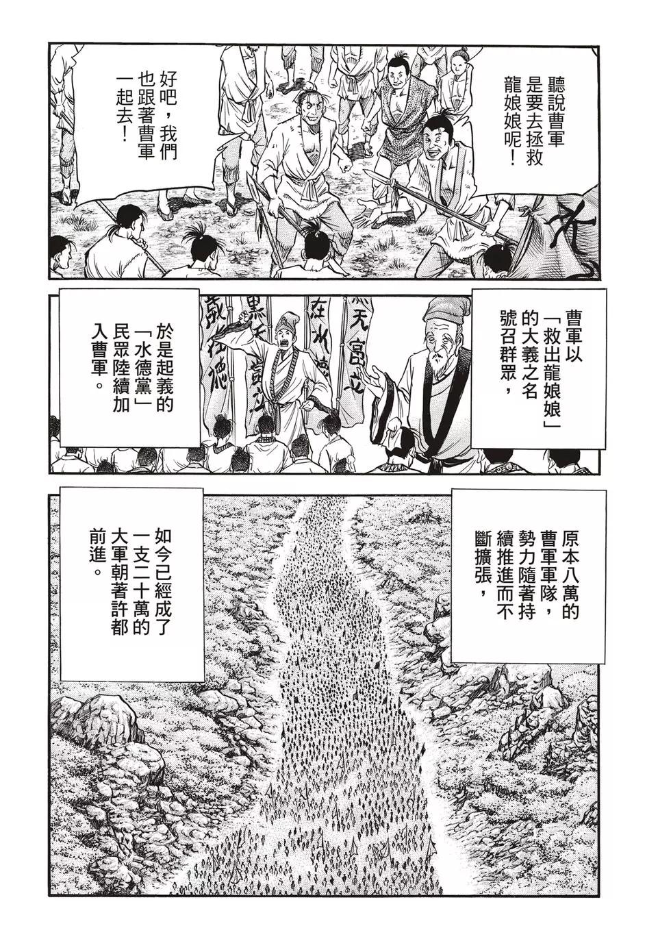 《龙狼传 王霸立国篇》第28话 第6页