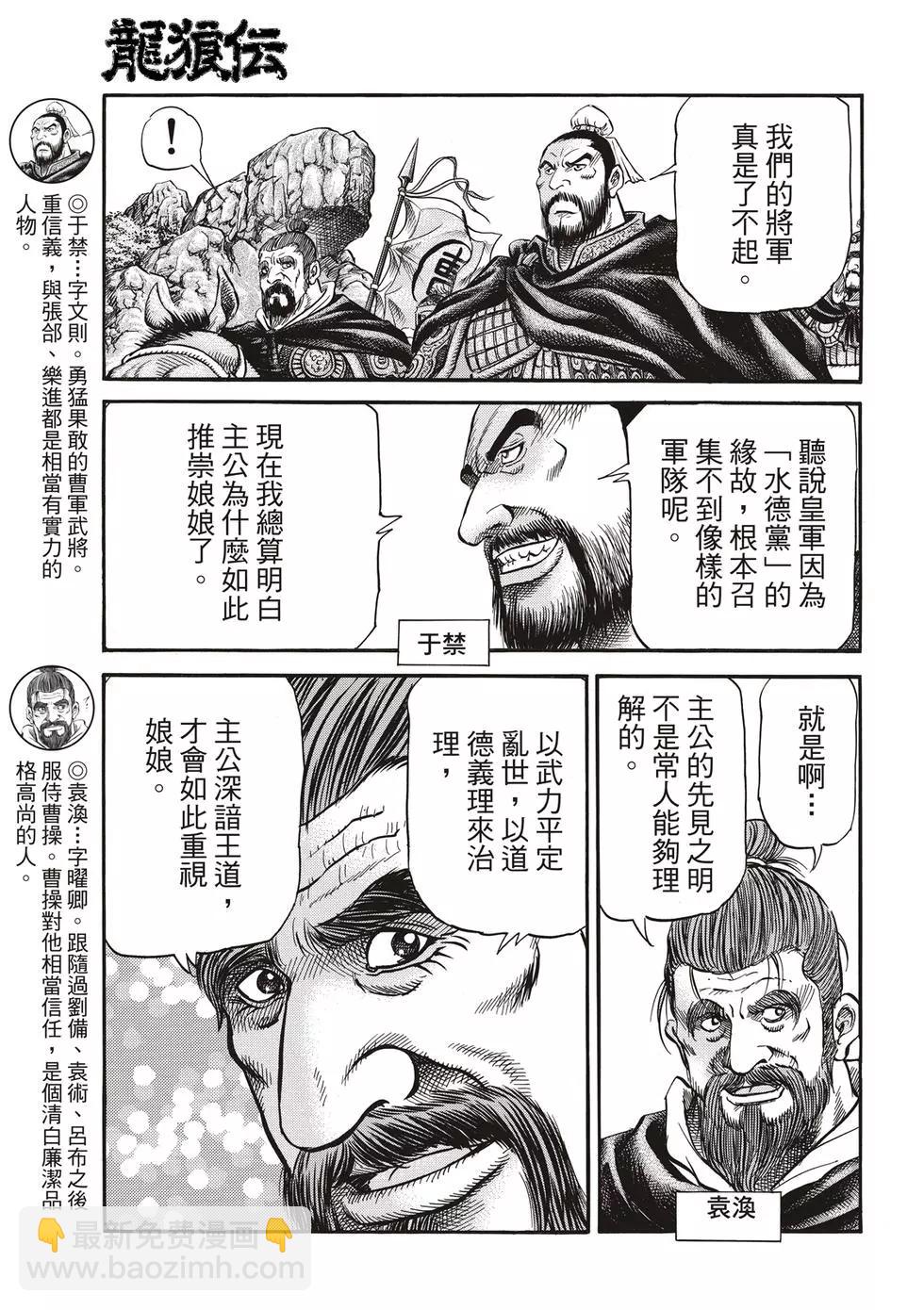 《龙狼传 王霸立国篇》第28话 第7页