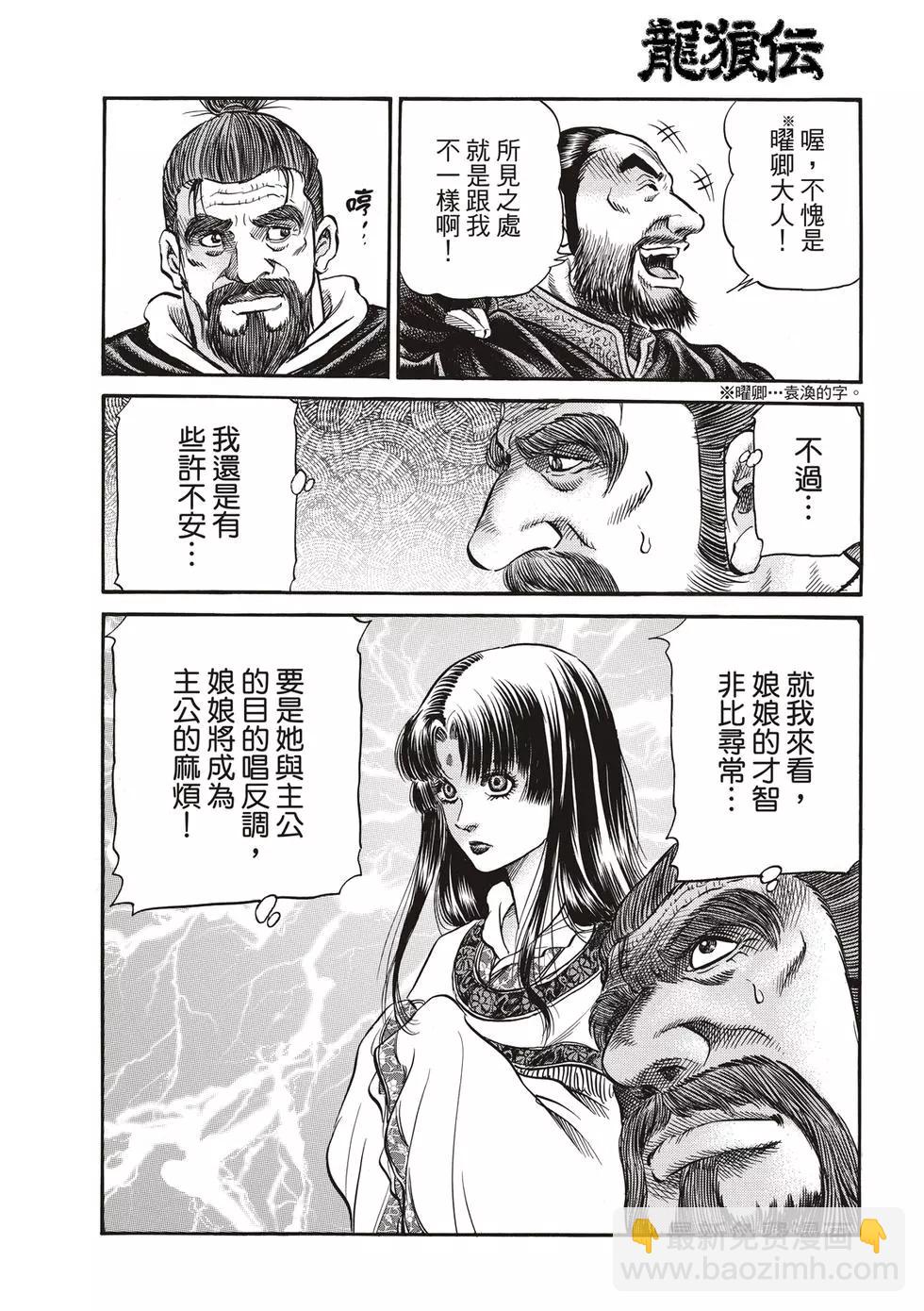 《龙狼传 王霸立国篇》第28话 第8页