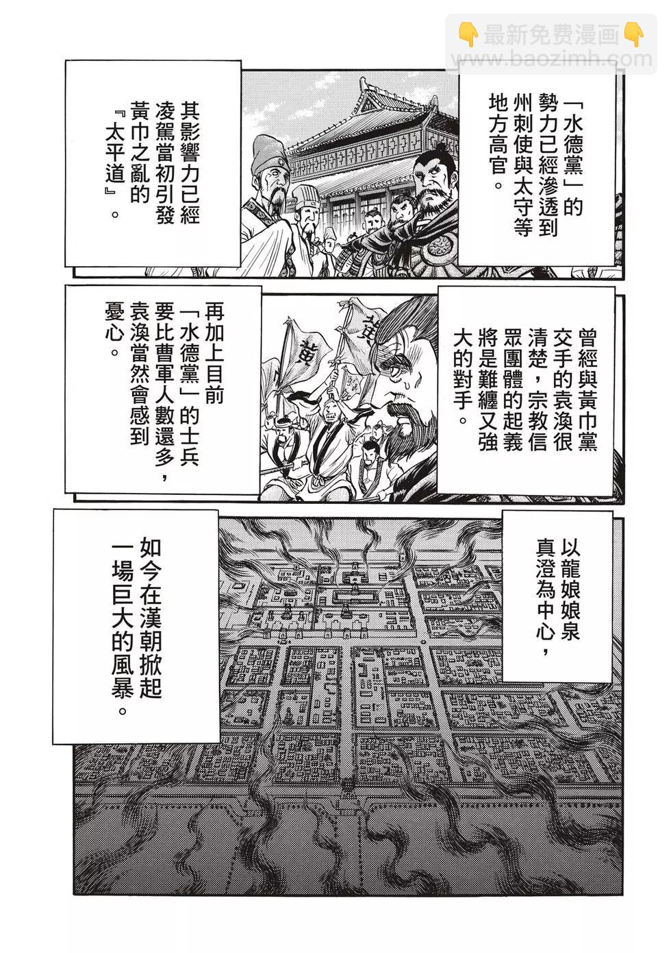 《龙狼传 王霸立国篇》第28话 第9页