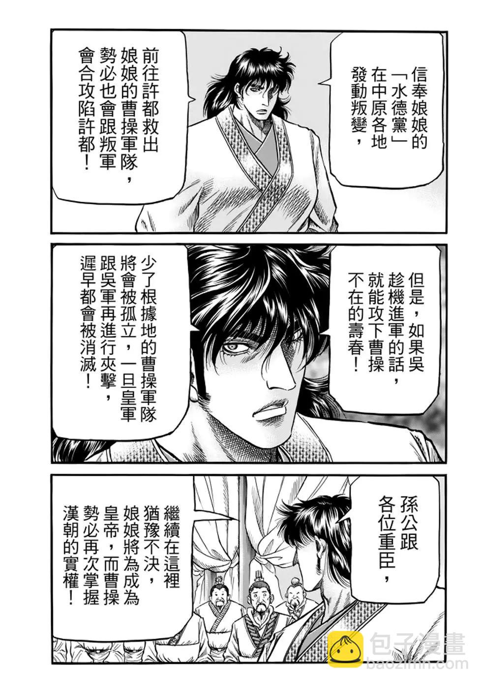 《龙狼传 王霸立国篇》第26话 第10页