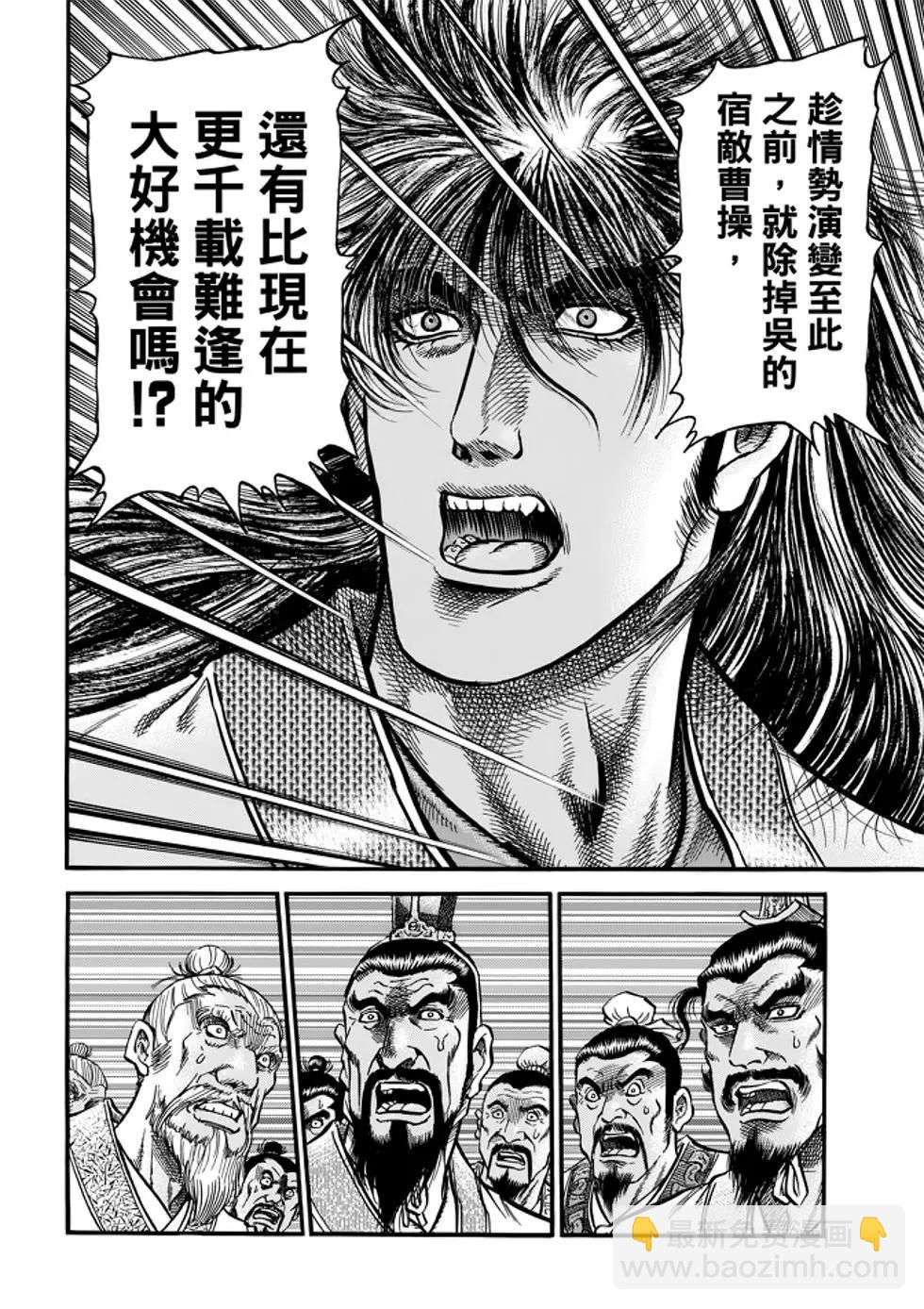 《龙狼传 王霸立国篇》第26话 第11页