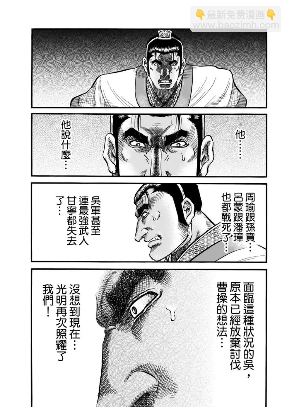 《龙狼传 王霸立国篇》第26话 第12页