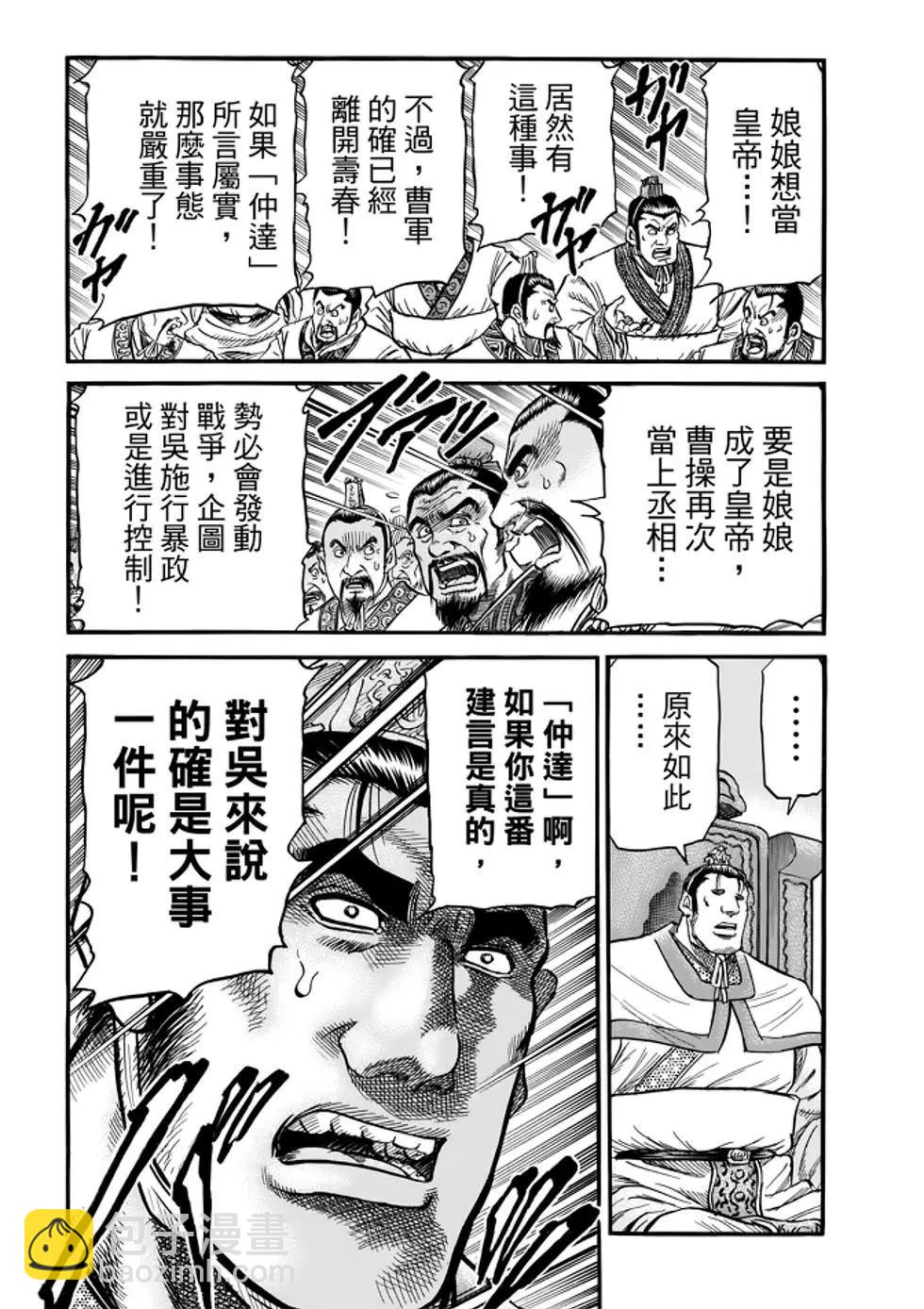 《龙狼传 王霸立国篇》第26话 第13页