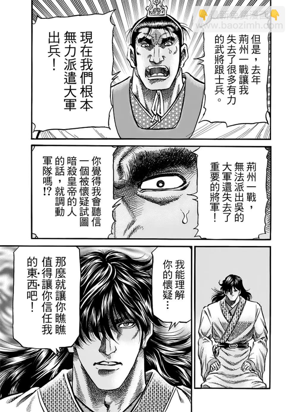 《龙狼传 王霸立国篇》第26话 第14页