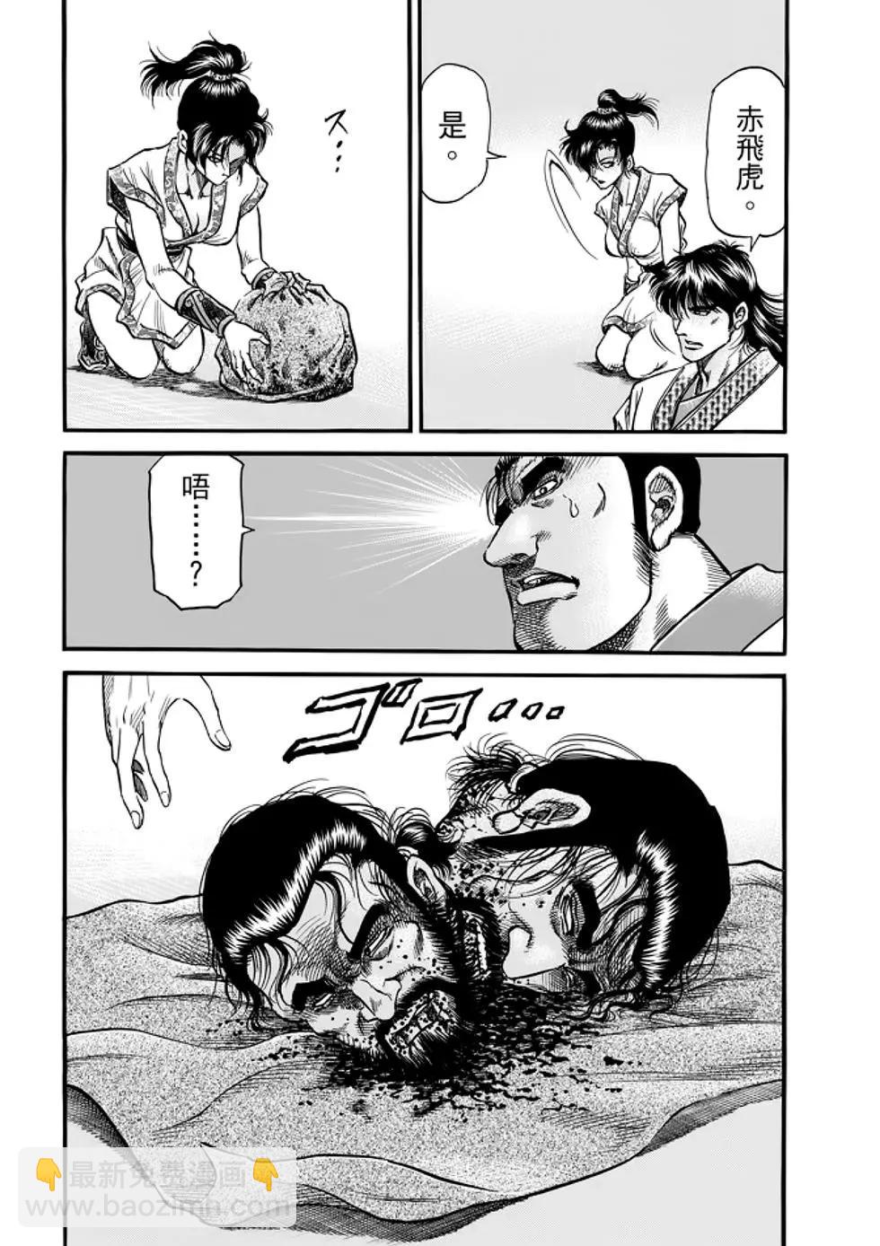 《龙狼传 王霸立国篇》第26话 第15页