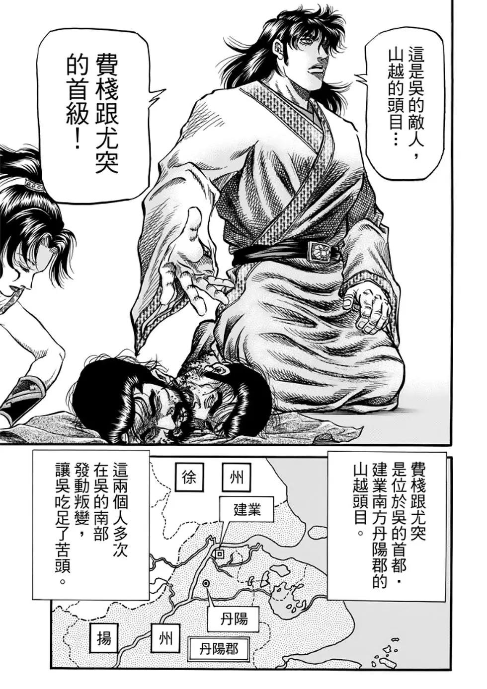 《龙狼传 王霸立国篇》第26话 第16页
