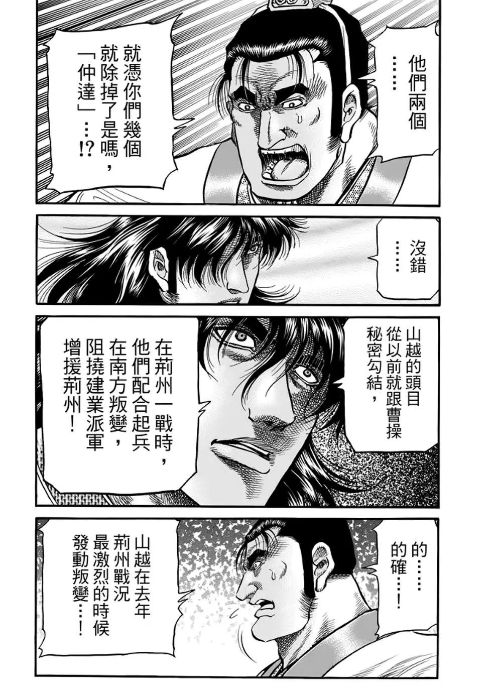 《龙狼传 王霸立国篇》第26话 第17页
