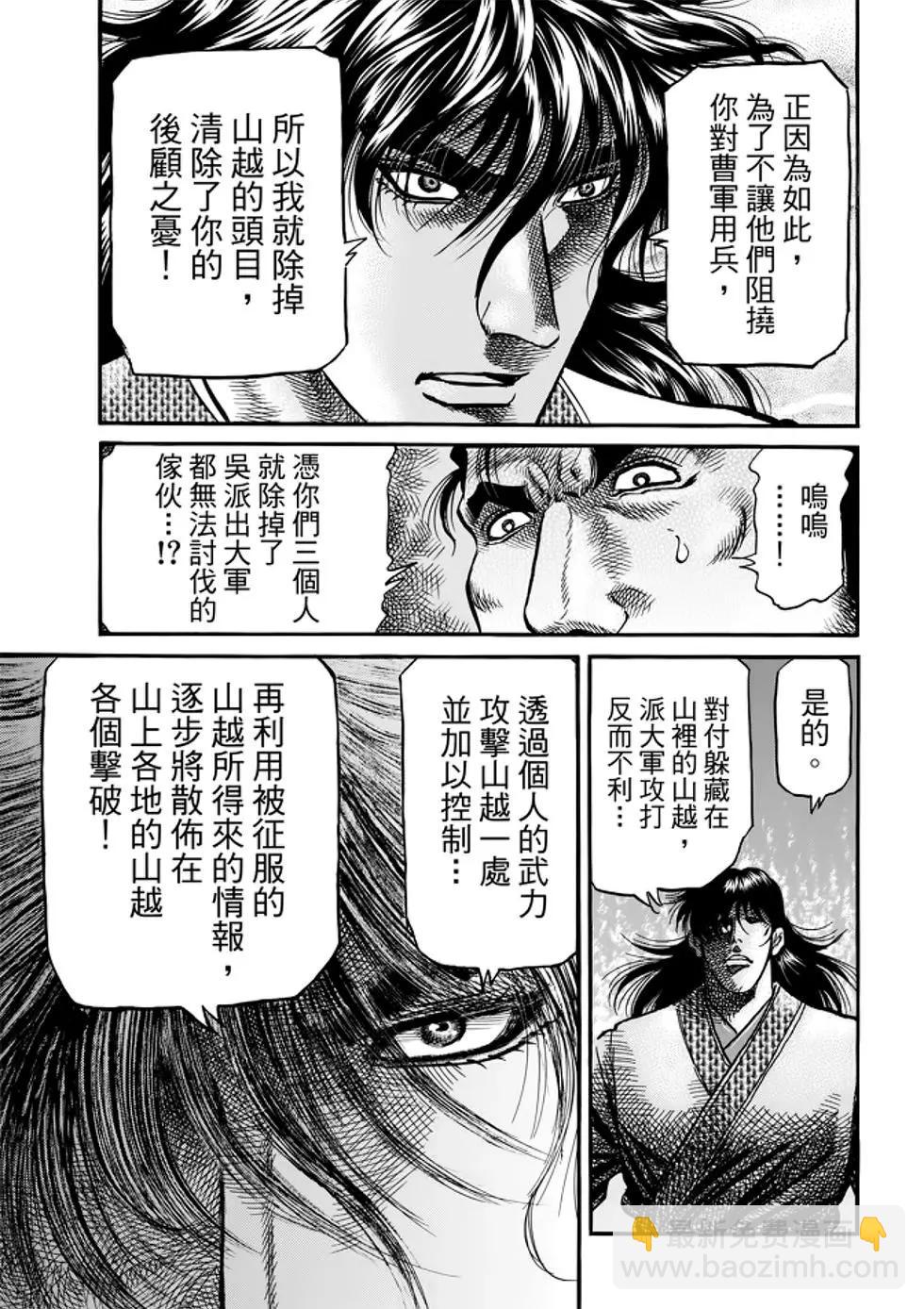 《龙狼传 王霸立国篇》第26话 第18页