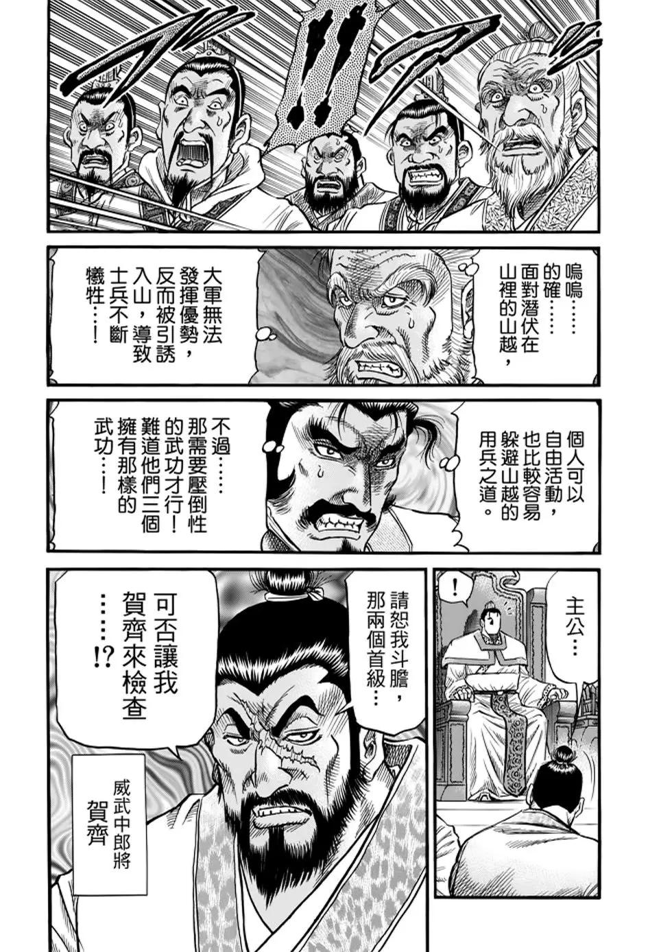 《龙狼传 王霸立国篇》第26话 第19页