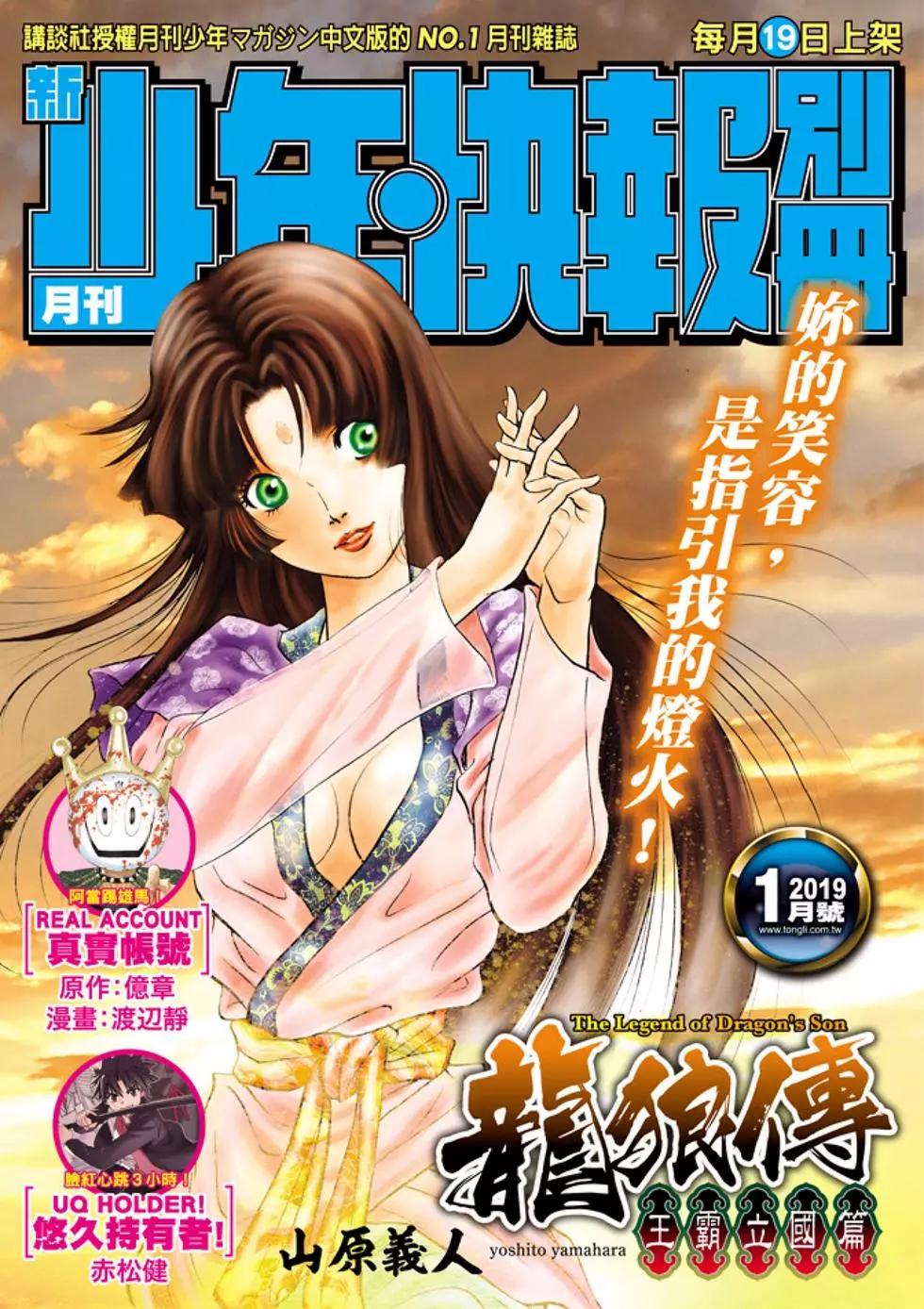 《龙狼传 王霸立国篇》第26话 第1页