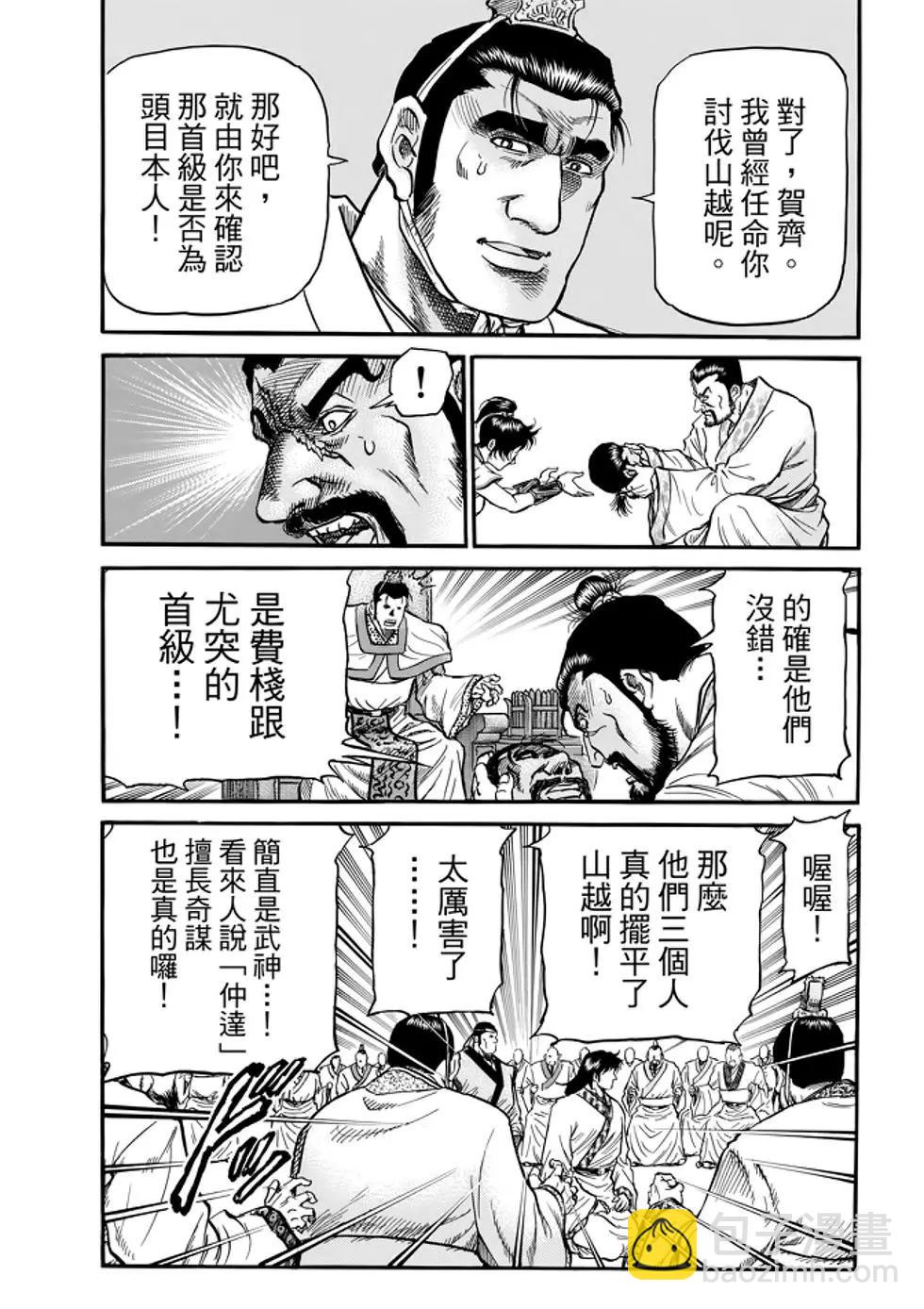《龙狼传 王霸立国篇》第26话 第20页
