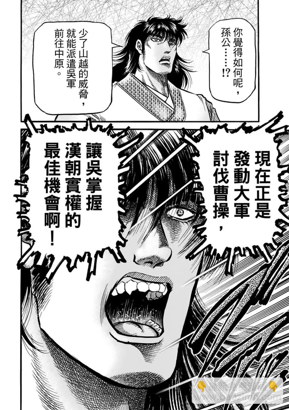 《龙狼传 王霸立国篇》第26话 第21页