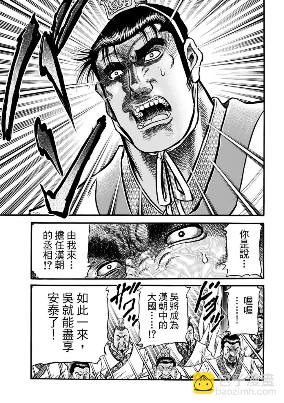 《龙狼传 王霸立国篇》第26话 第22页