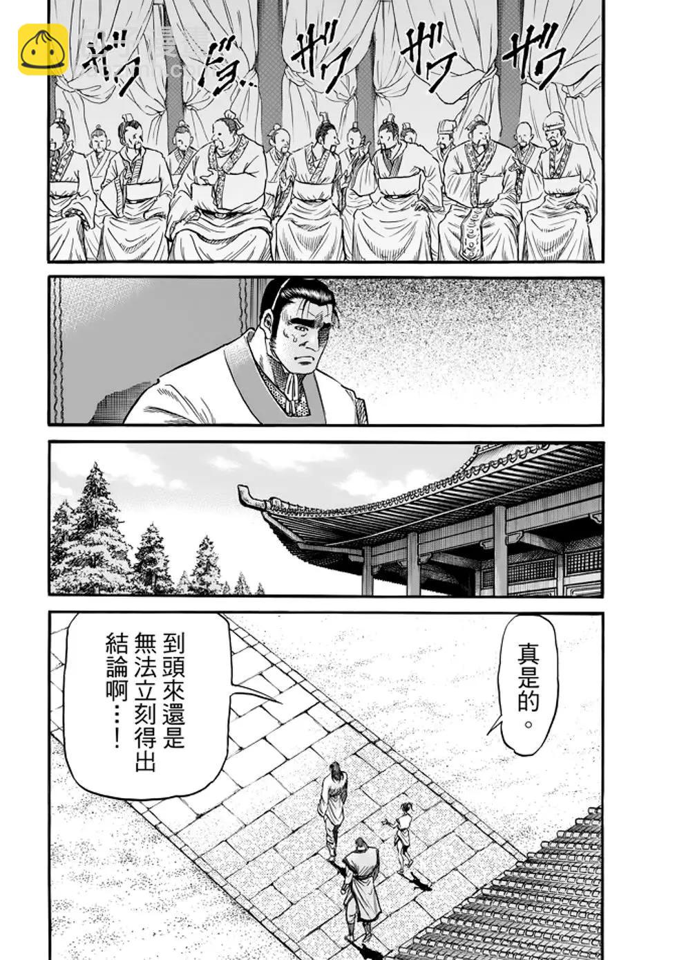 《龙狼传 王霸立国篇》第26话 第23页