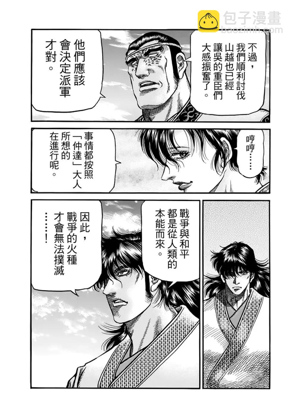 《龙狼传 王霸立国篇》第26话 第24页