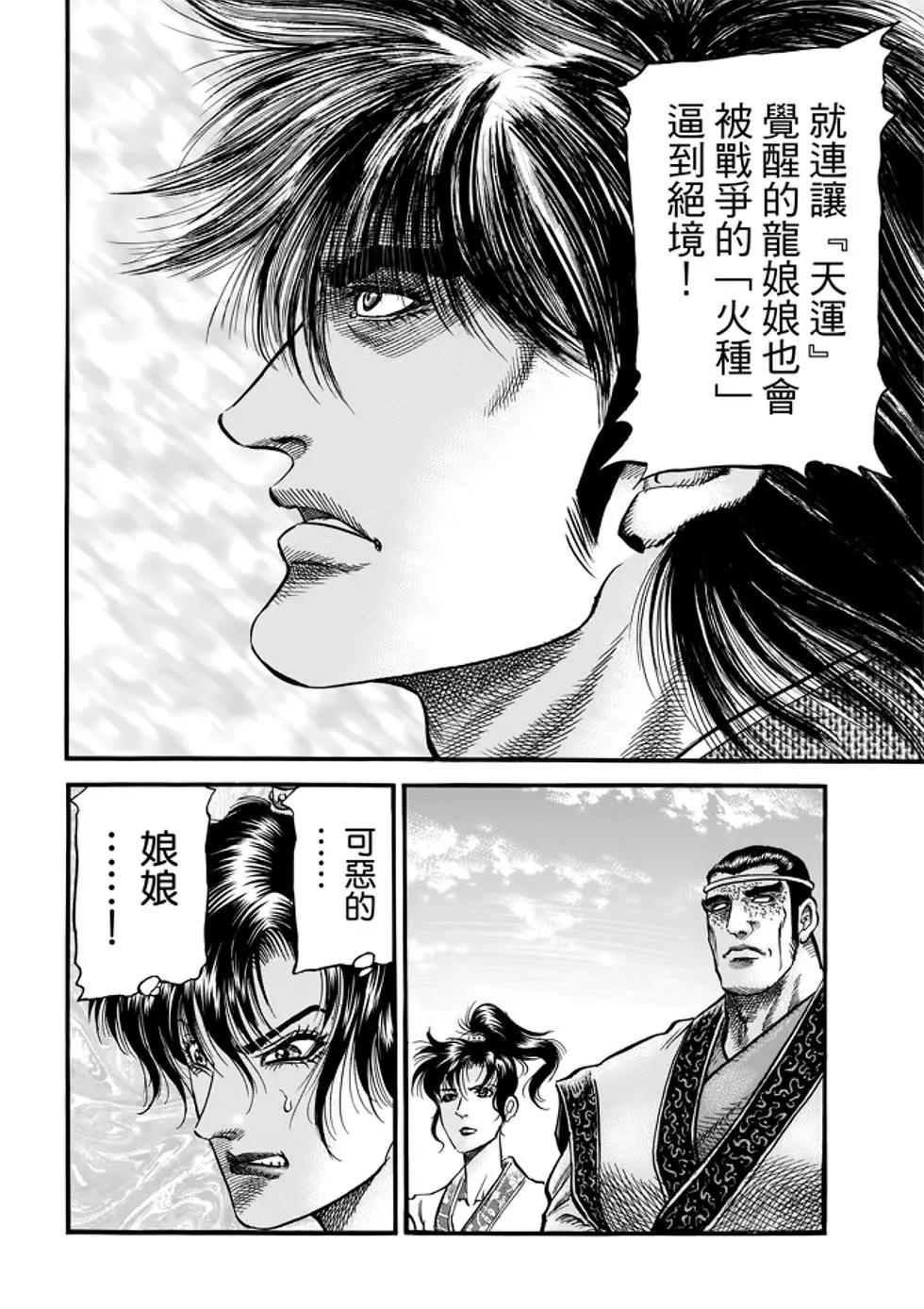 《龙狼传 王霸立国篇》第26话 第25页