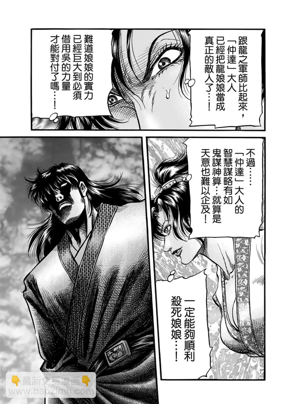 《龙狼传 王霸立国篇》第26话 第26页