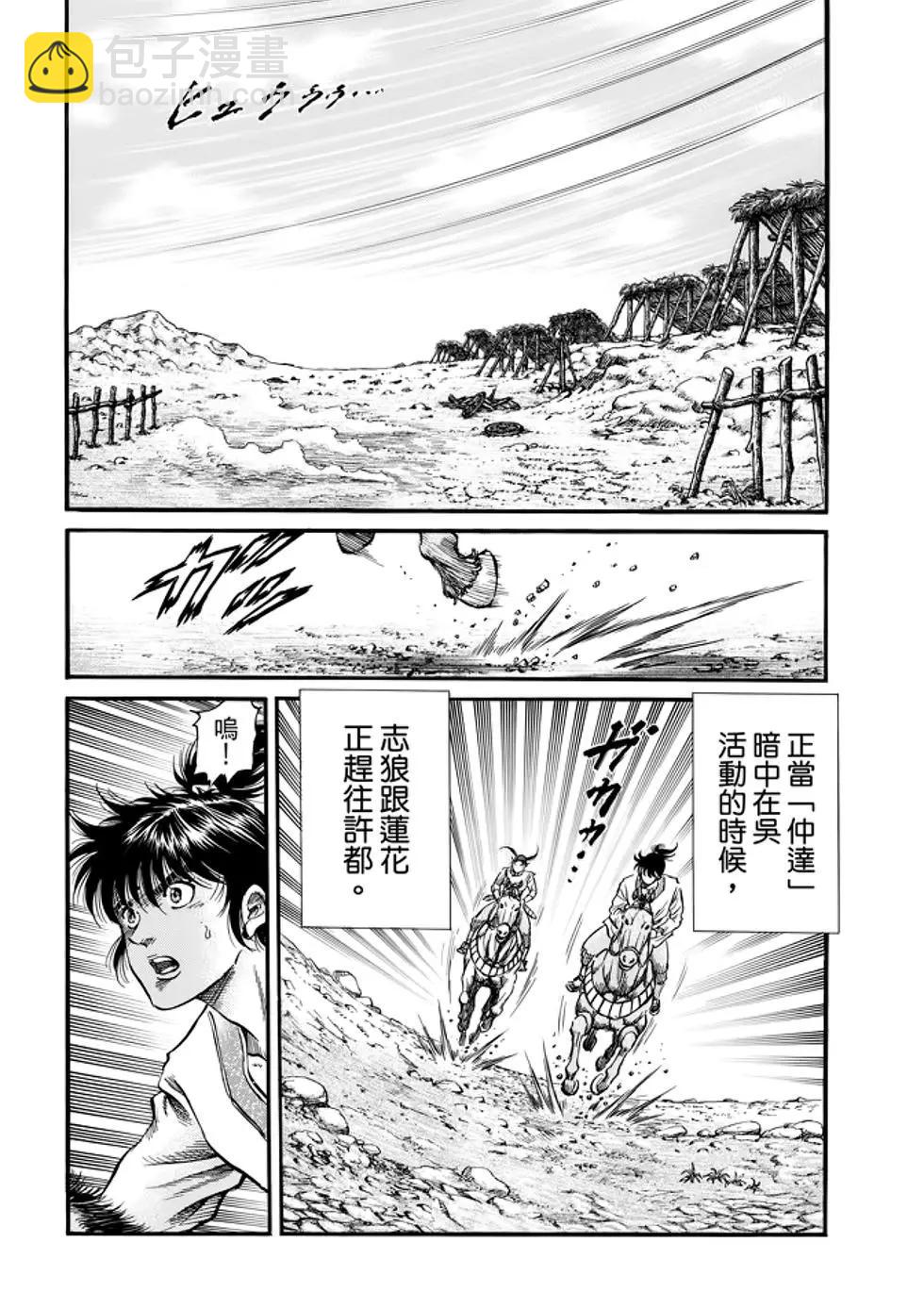 《龙狼传 王霸立国篇》第26话 第27页