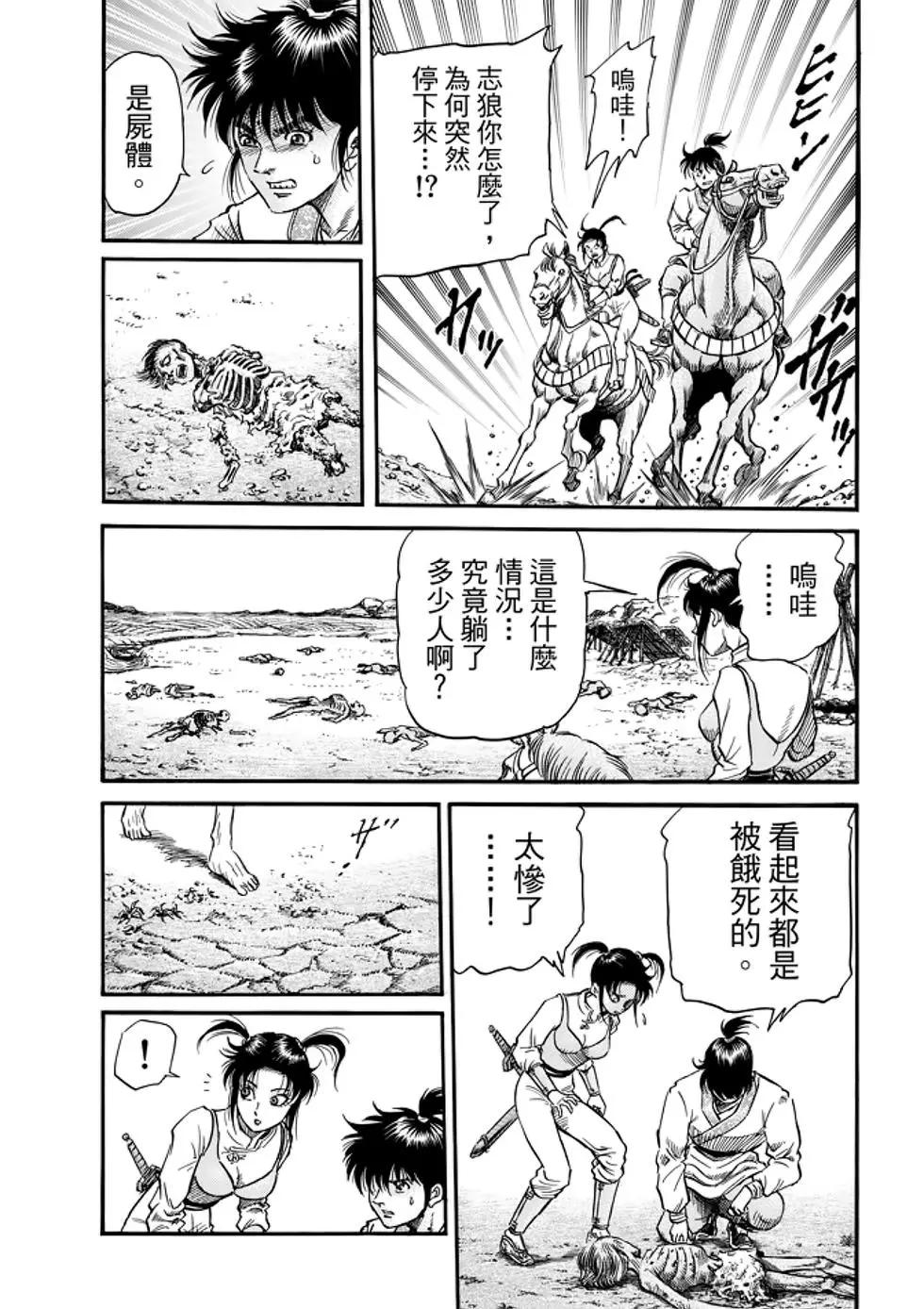 《龙狼传 王霸立国篇》第26话 第28页