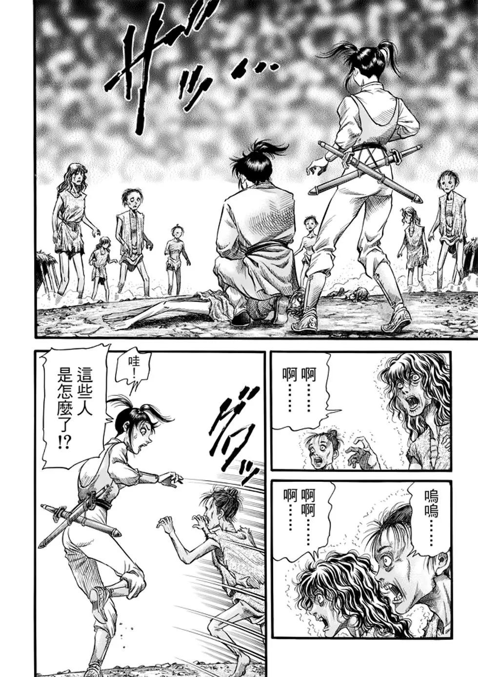 《龙狼传 王霸立国篇》第26话 第29页
