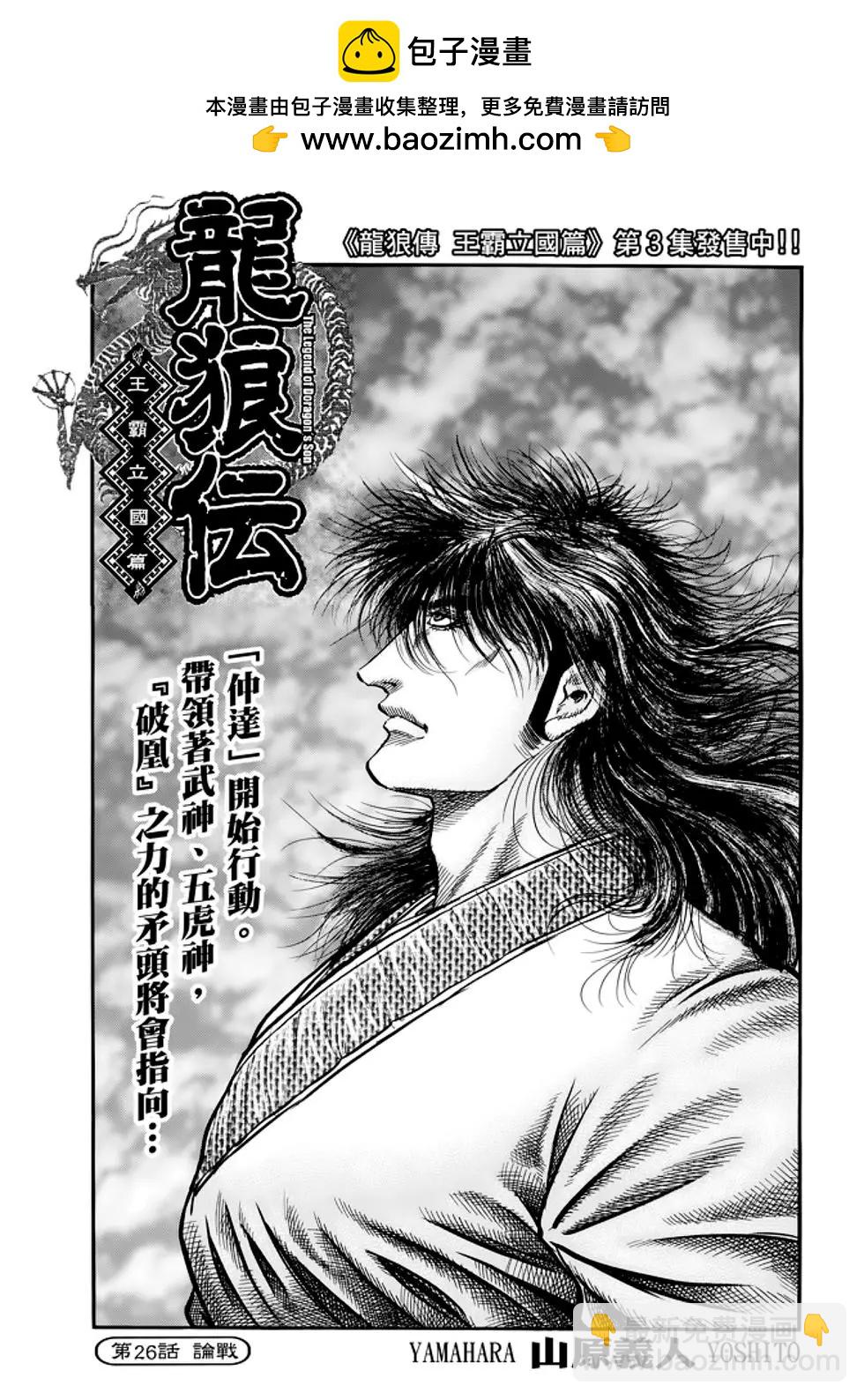 《龙狼传 王霸立国篇》第26话 第2页