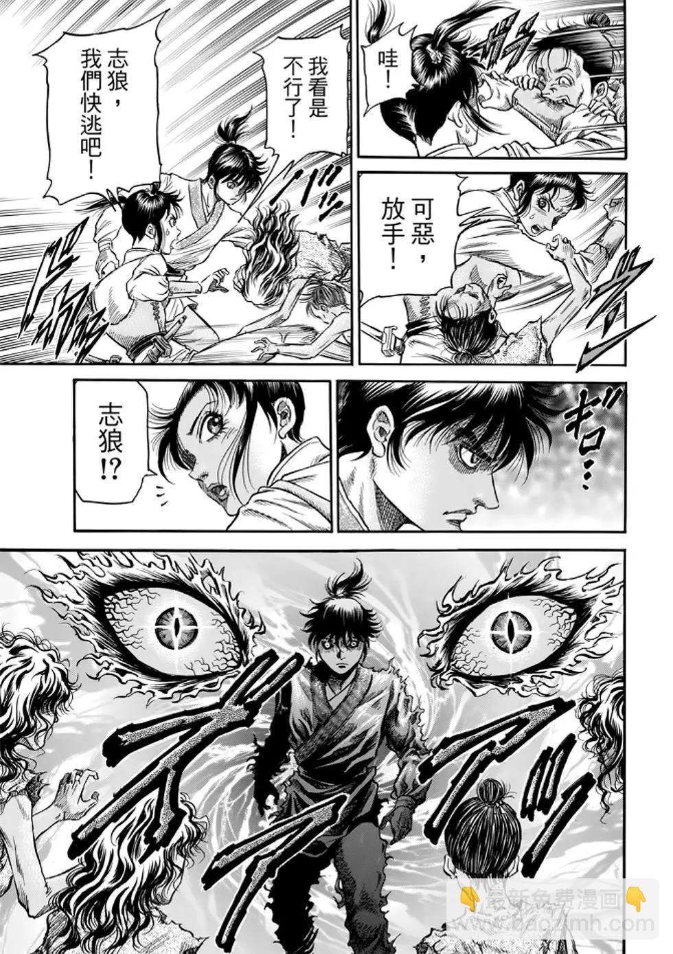 《龙狼传 王霸立国篇》第26话 第30页