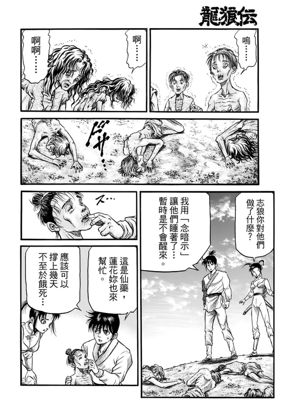 《龙狼传 王霸立国篇》第26话 第31页