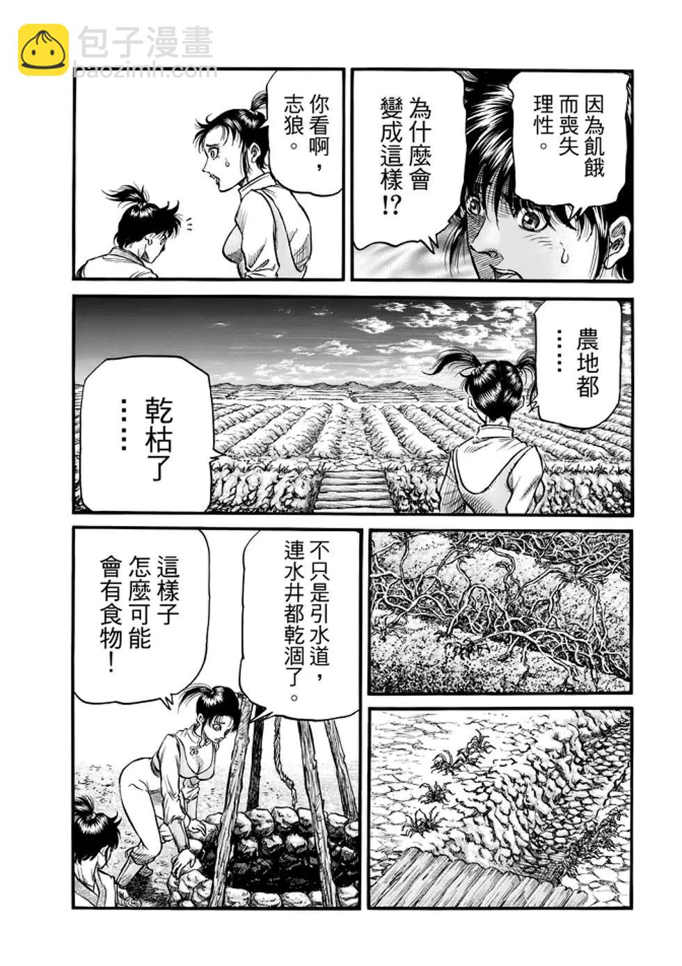《龙狼传 王霸立国篇》第26话 第32页