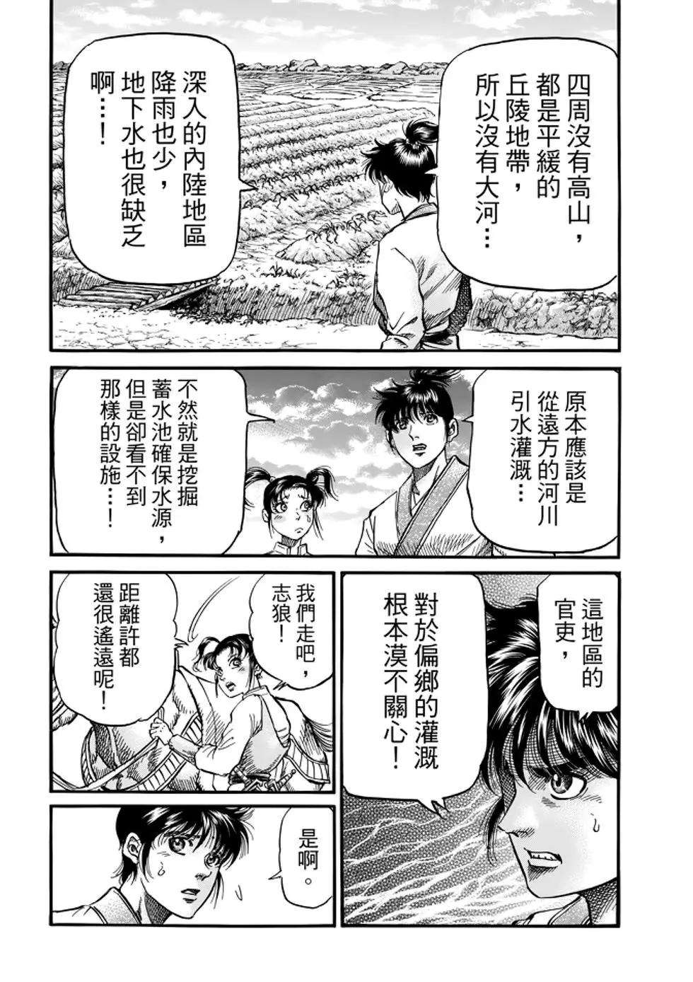 《龙狼传 王霸立国篇》第26话 第33页