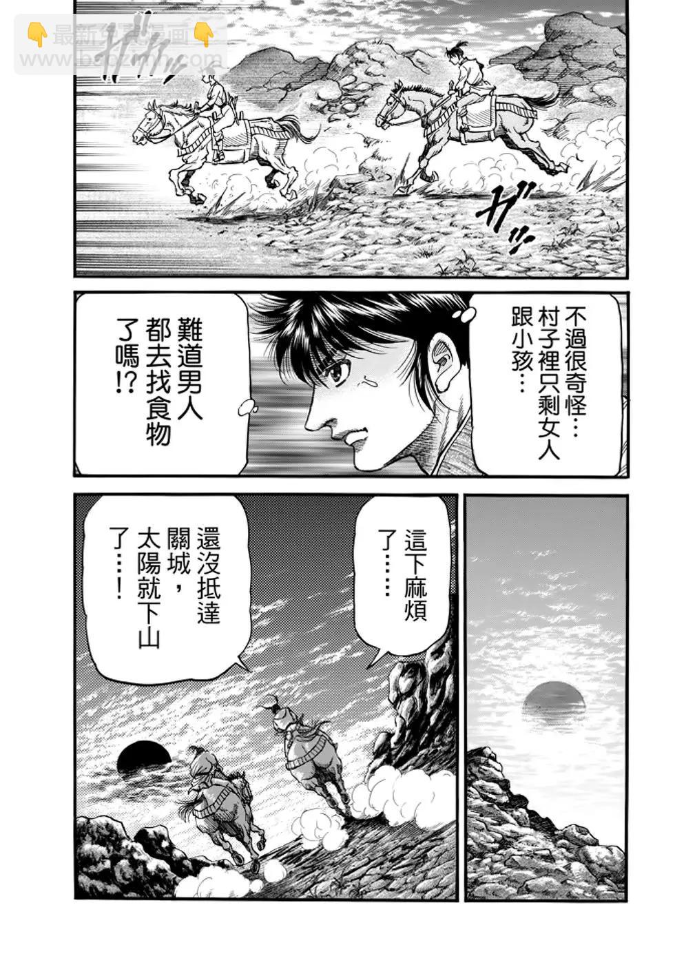 《龙狼传 王霸立国篇》第26话 第34页