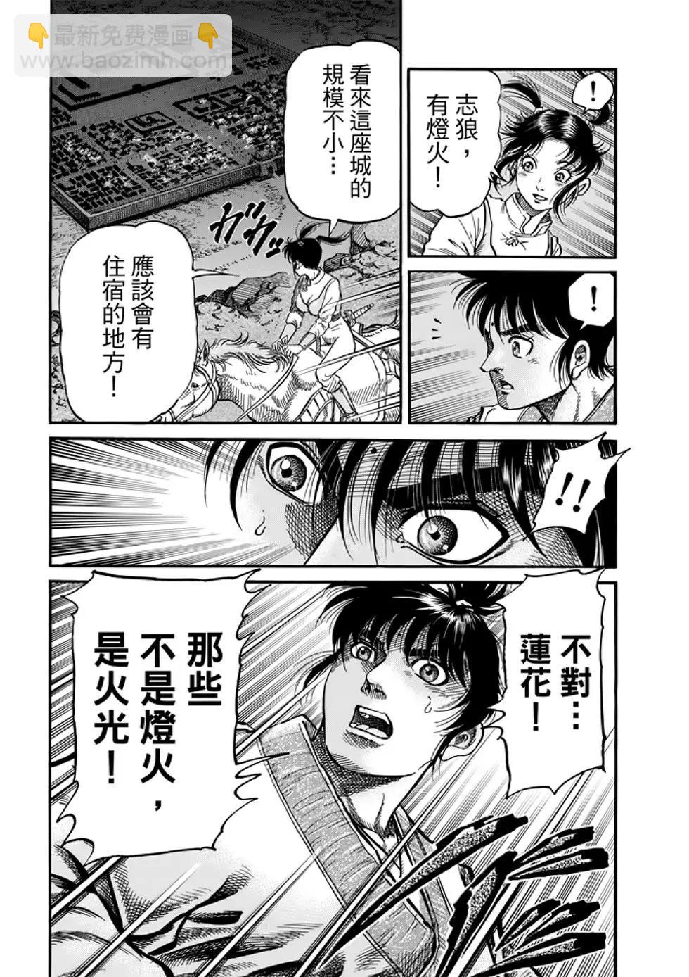 《龙狼传 王霸立国篇》第26话 第35页