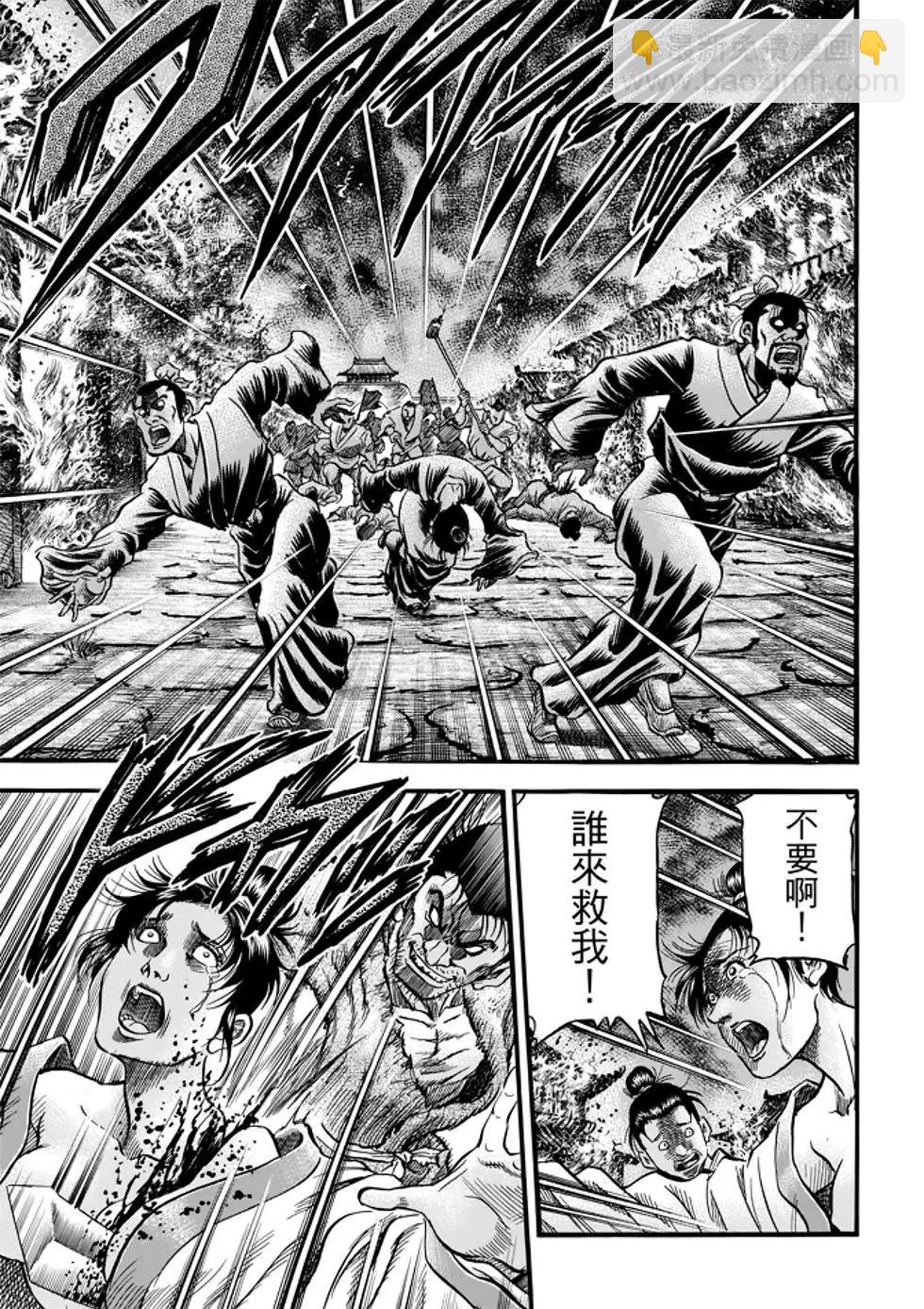 《龙狼传 王霸立国篇》第26话 第36页