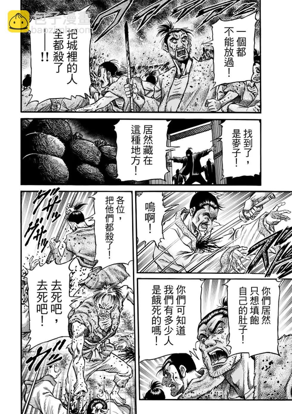 《龙狼传 王霸立国篇》第26话 第37页