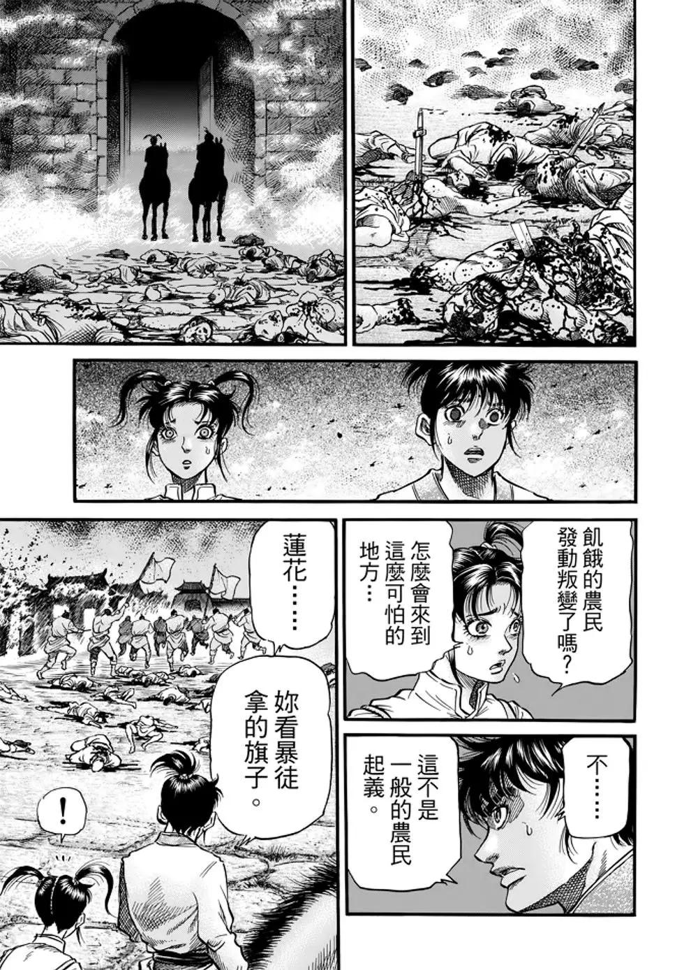 《龙狼传 王霸立国篇》第26话 第38页
