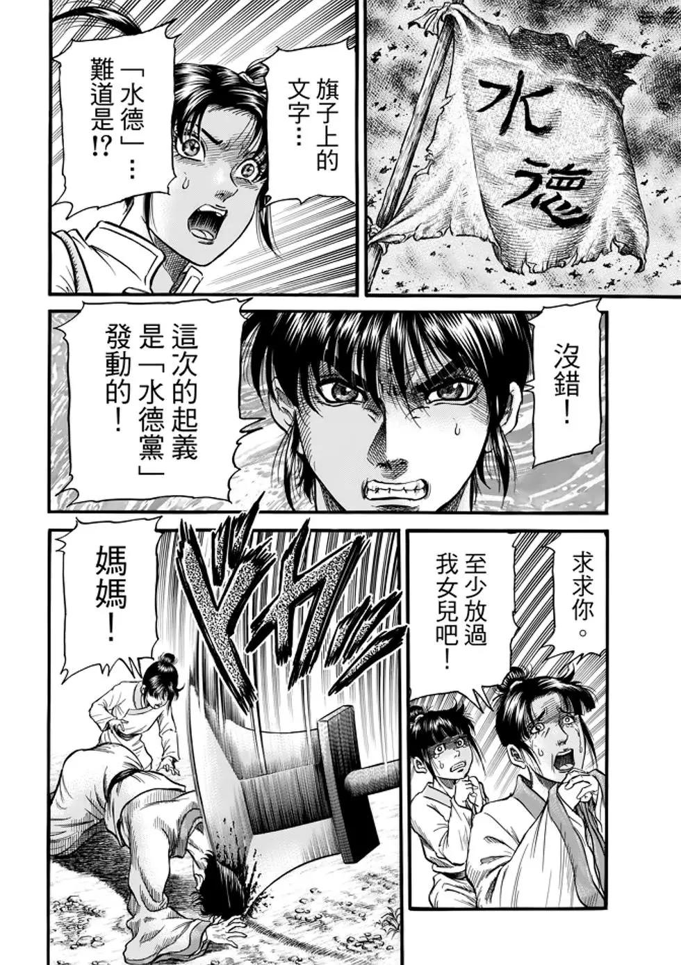 《龙狼传 王霸立国篇》第26话 第39页